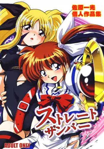 (C72) [RPG COMPANY2 (Sawara Kazumitsu)] Straight Zanbaa (Mahou Shoujo Lyrical Nanoha) [Digital]