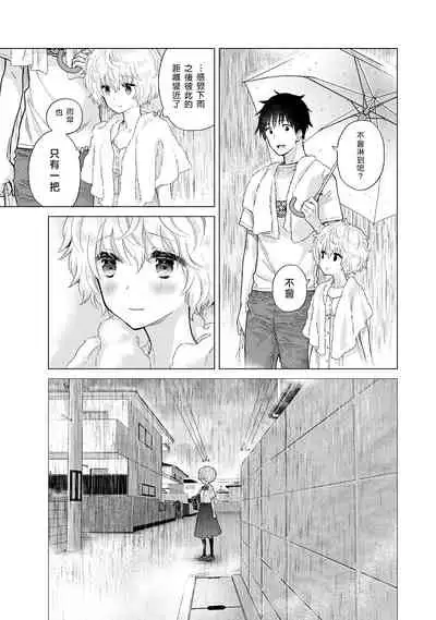 Noraneko Shoujo to no Kurashikata | 與野貓少女一起生活的方法 Ch. 22-31