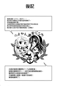 (C87) [Yumemigokoti, Iyokan. (Mikage Baku, Hota.)] Ponyta (Kantai Collection -KanColle-) [Chinese] [山樱汉化]