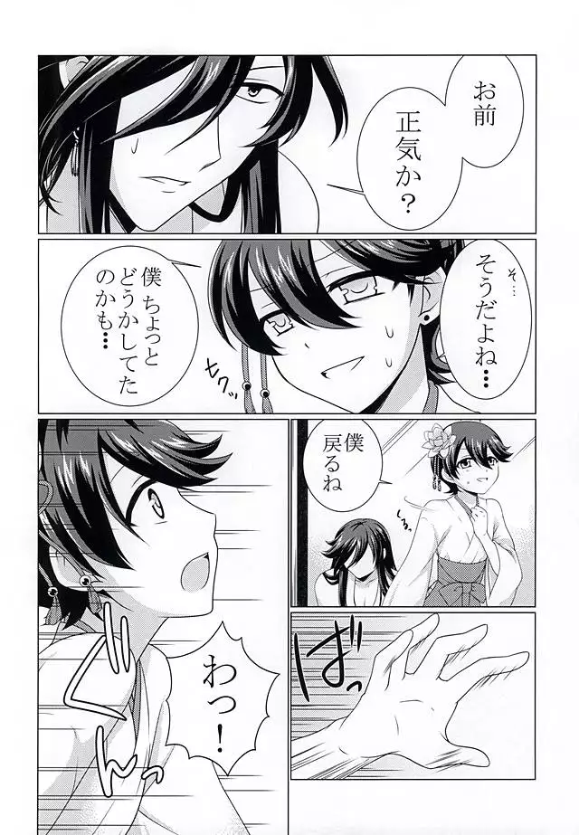 Migawari