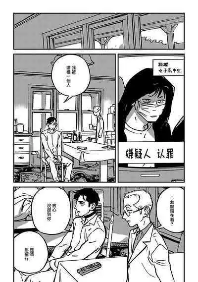 Sleeping Dead | 活死人 Ch. 1-5 + 番外