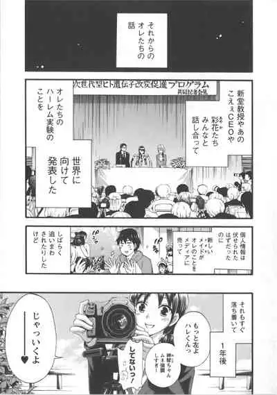 Zettai Harem Vol.7 + Seifuku Harem Settei Artworks Shuu