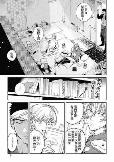 Sahara no Koufuku Mono | 撒哈拉的幸福者 Ch. 1-2