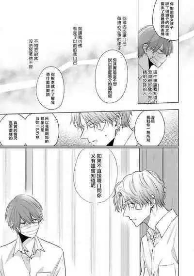 Mask Danshi wa Koishitakunai no ni 2 | 口罩男子明明不想恋爱2 Ch. 11-19