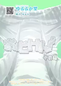 Omuken! Sono 4