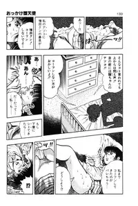 [Toshio Maeda] Okkake Datenshi