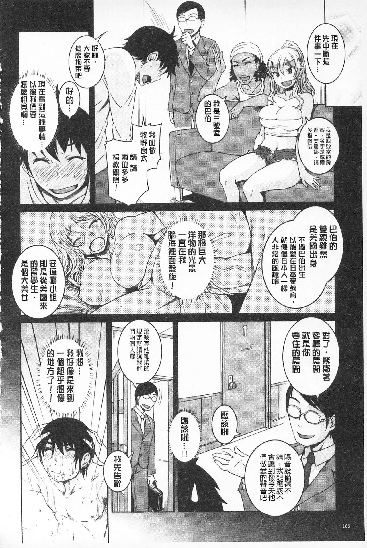 Asoberu Karada - Feel Gorgeous Body For Man | 適合玩弄的肉體