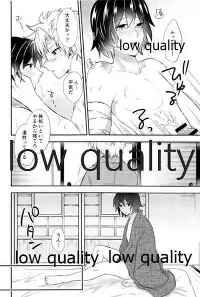 (流麗なる水物語 弐) [ミントマカロン (逢依)] 優しいだけじゃいや (鬼滅の刃)