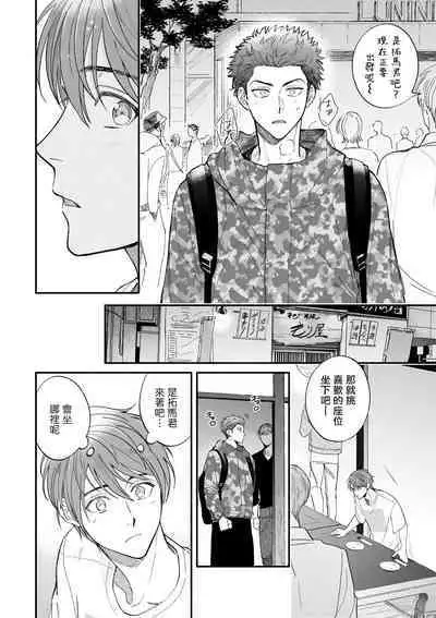 Boku ga Otto ni Deau made | 直到我遇到我的丈夫 Ch. 1-12 完结