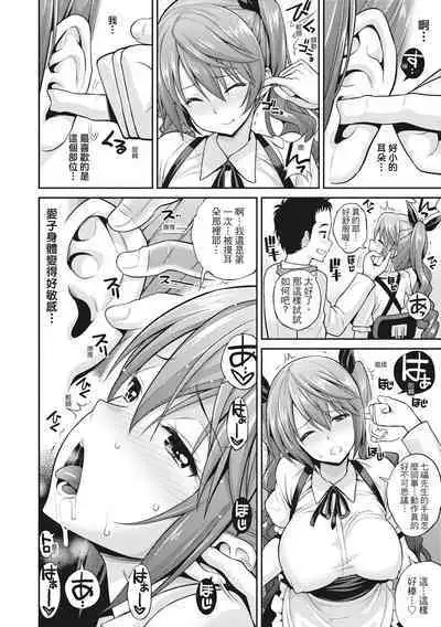 Chupa Chupa Shower! | 噗啾♥愛浴