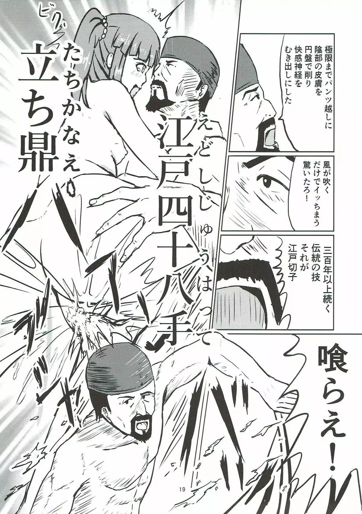 Edo Kiriko Shokunin to Chieri