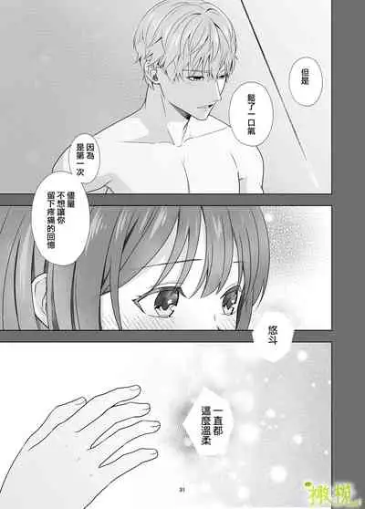 [Momomitsudou (Kanro Tsuyuhiko)] Hajimete Doushi [Chinese] [橄榄汉化组]