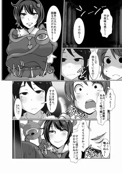 Gensoukyou no Oba-san-chi Mishiranu Oba-san, Satori