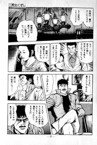 [Maeda Toshio] Hell's Kiss [clean scans]