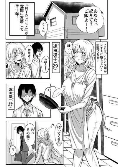 私、夫に売られちゃいました。～寝取られ夫婦の末路～1