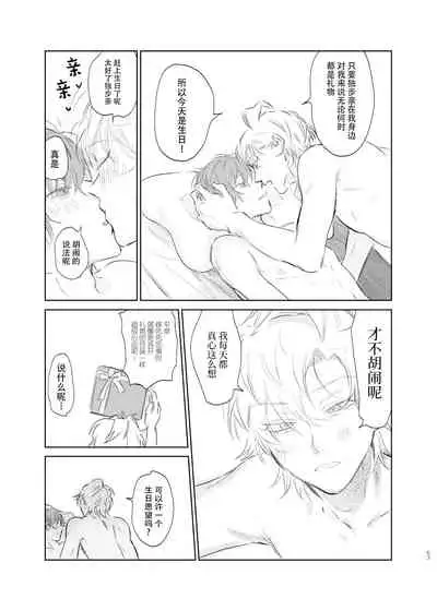 Maniau Otoko | 来不及的男人