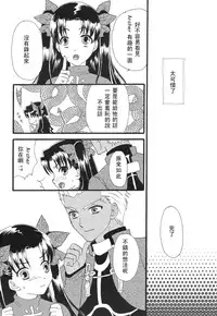 (C80) [MUMU@ (Shirokai Mua)] Good-chu!×2 (Fate/stay night) [Chinese] [wl00314824個人漢化]