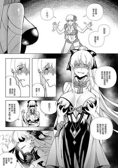 [憑依ラヴァー] FGO モルガン&水着カーマ憑依 (Fate/Grand Order) [Chinese] [黎欧x苍蓝星汉化组]