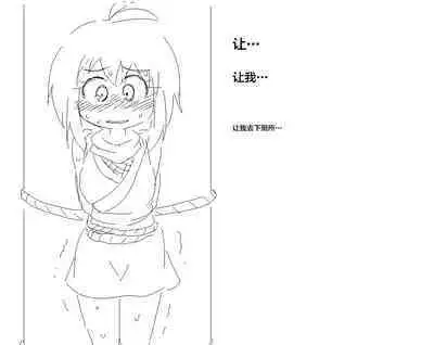 捕まったくノ一がおしっこしたくなるやつ