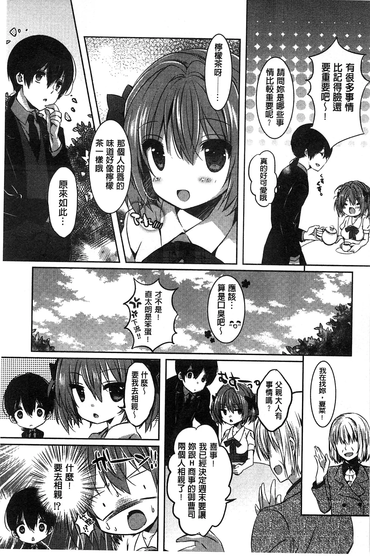 Amakuchi Sex-chu♥ | 甘甜口味的美妙性愛