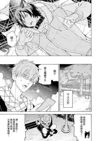 Fukujuu to Amagami | 服从与轻咬2 06-09