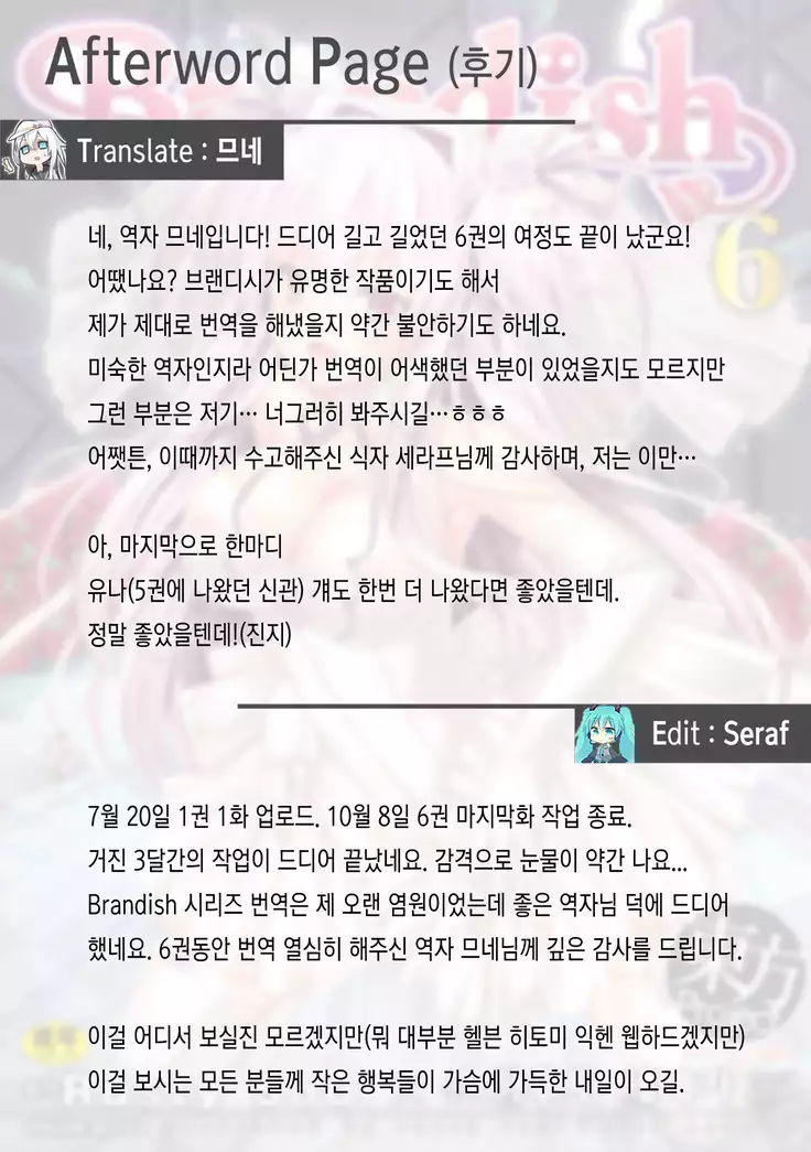 Brandish 6 | 브랜디쉬 6