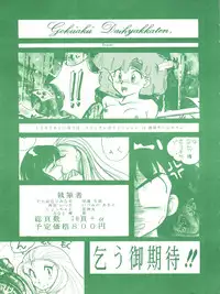 (CR14) [Studio Zettaiaku (Various)] Gokuaku Daihyakkaten (Ghost Sweeper Mikami)