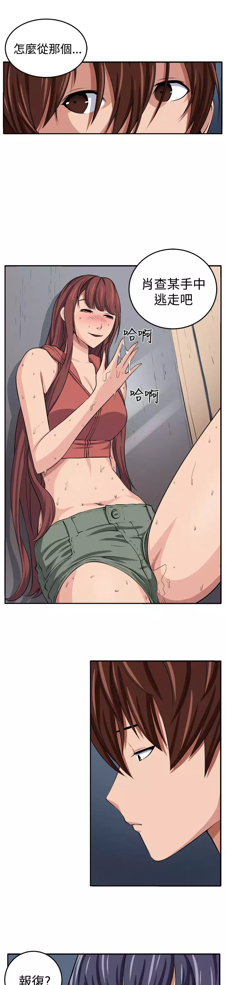 trap 圈套 ch.14
