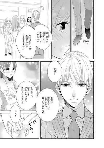 王子と執事の絶対命令3P～婚約者と幼馴染みに鳴かされて～【完全版】