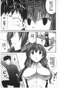 [Ishigami Kazui] Itsu Sex Suru no, Ima Desho! | 應該何時做愛才好呢、現在馬上！ [Chinese]