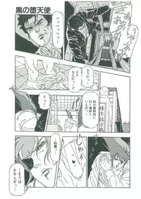 [Dangan Sanshiroh] Kuro no Datenshi