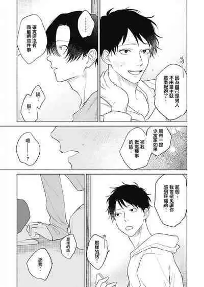 Kimi wa Tomodachi | 你是我朋友 Ch. 1-5