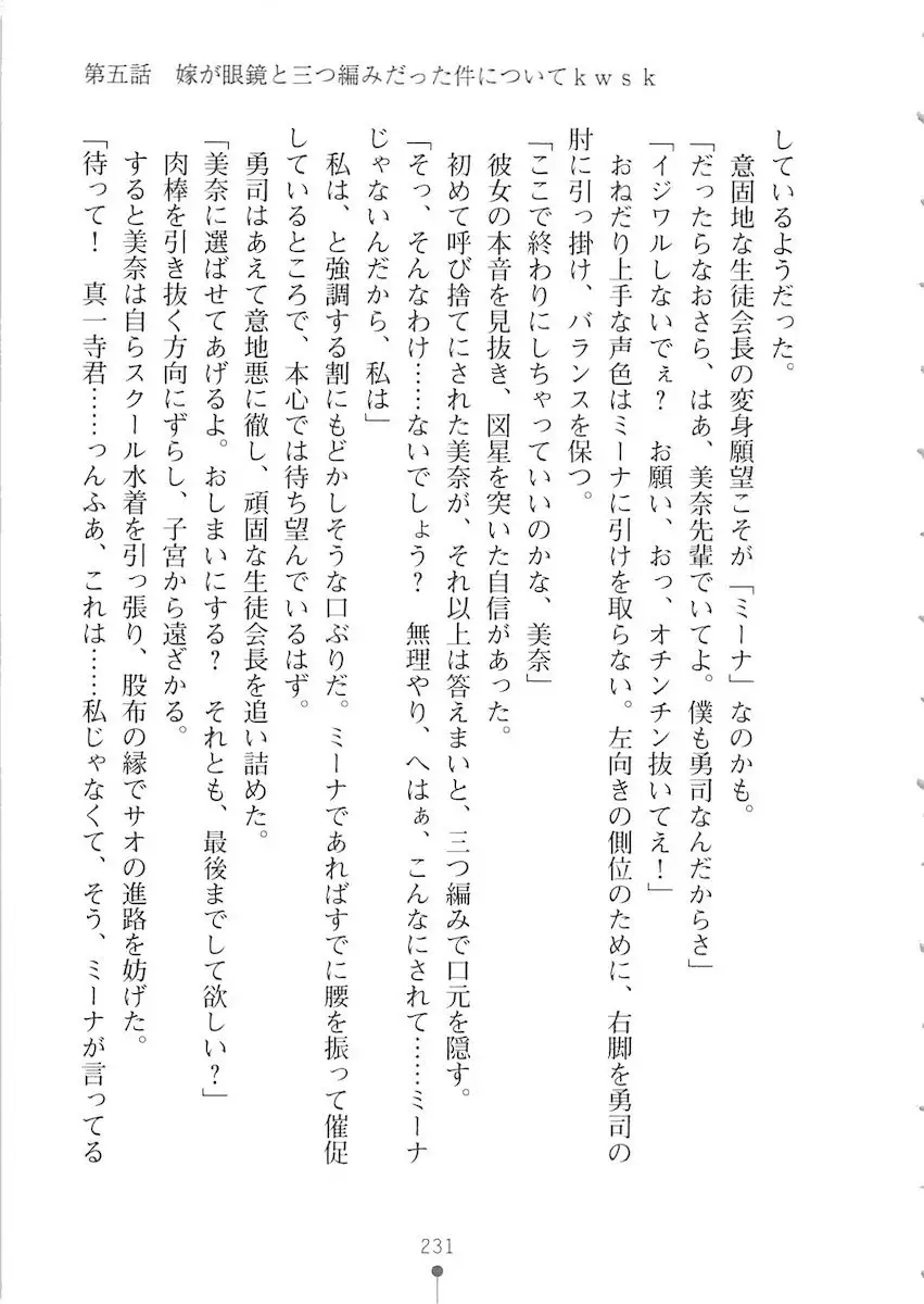 Netgame no Yome ga Seitokaichou Datta Ken ni Tsuite