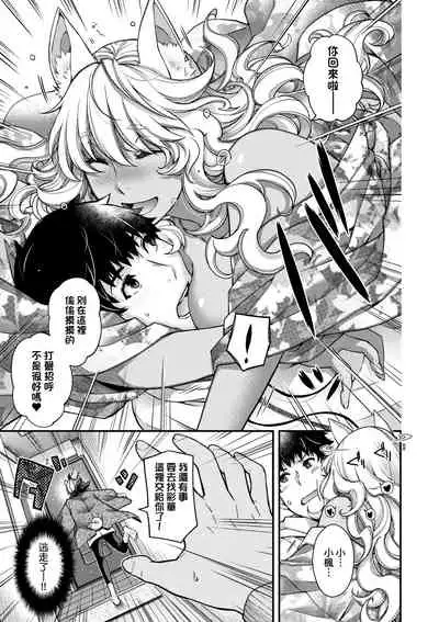 [Hiyoshi Hana] Meguriai no Kemono | 廻逢的人外神 [Chinese]