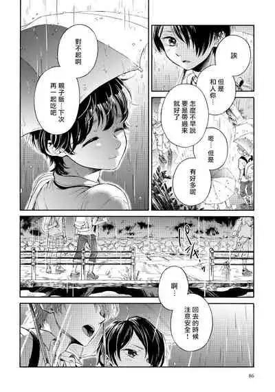 [Arai Yoshimi] Jupiter ni Onegai | 向木星许愿 Ch. 2-3 [Chinese]