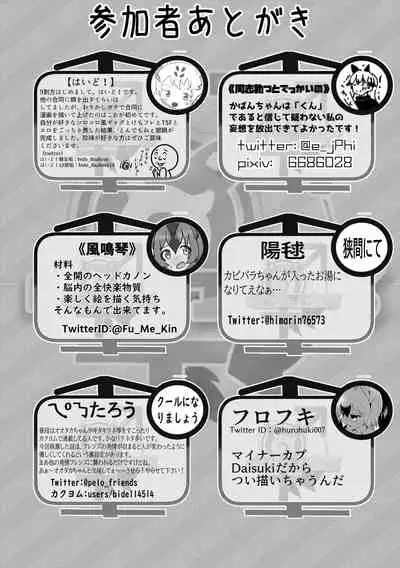 Change the brilliance! !! Kemono Friends TSF Joint