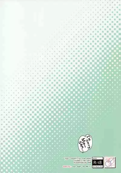 (C96) [Peθ (Mozu)] Gomen ne Mo-san... (Fate/Grand Order) [English] [EHCOVE]