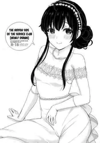 [studio A (Inanaki Shiki)] Houshi-bu no Uragawa. + (Kaki Oroshi) | The Hidden Side of the Service Club + (Newly Drawn) (Yahari Ore no Seishun Love Come wa Machigatteiru.) [English] [animefan71109]