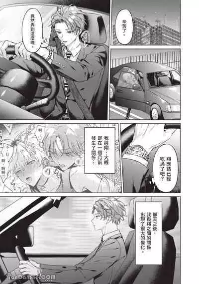 Yoiyami Sugar Cat | 近夜黃昏的Sugar cat Ch. 1-4