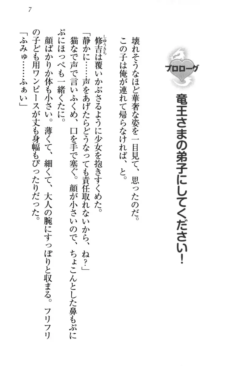 竜王の汚れ仕事!