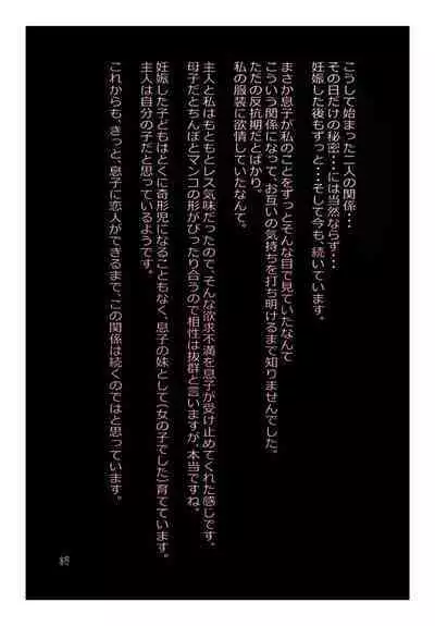 【近親相姦体験】反抗期の息子に堕とされた母親失格な私
