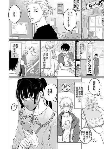 My Dear Yoshikazu Kun｜我既憎且爱的芳一君