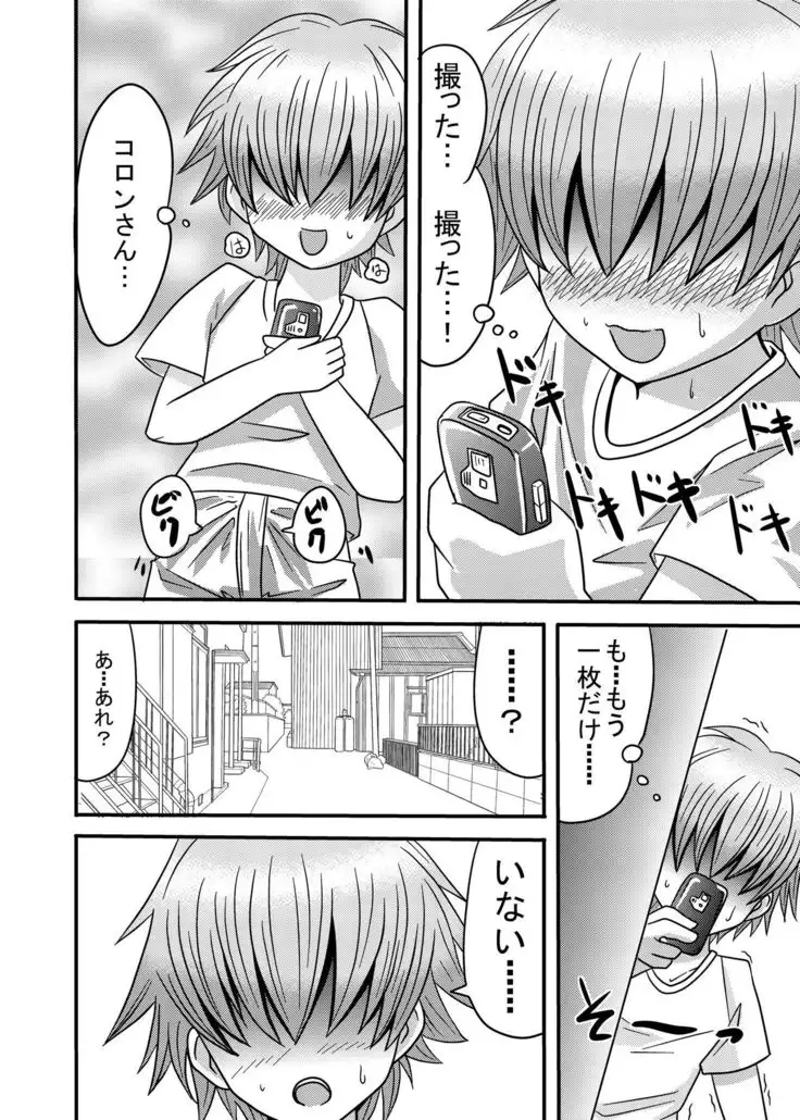 Shota Seme Colon