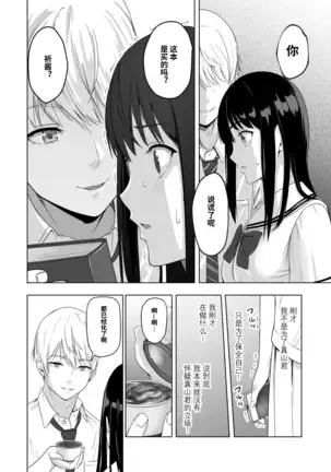 Kimi ga Tame. 2 Ichikawa Inori ~Kanraku Hen~