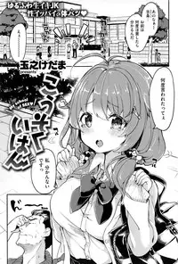 (玉之けだま) こうそくいはん [COMIC失楽天 2016年8月号]