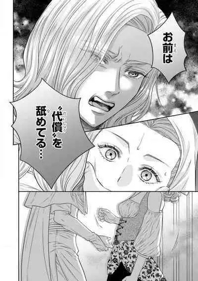 Tensei Seijo to Shinkan wa Mada Ai o Shiranai 1-8