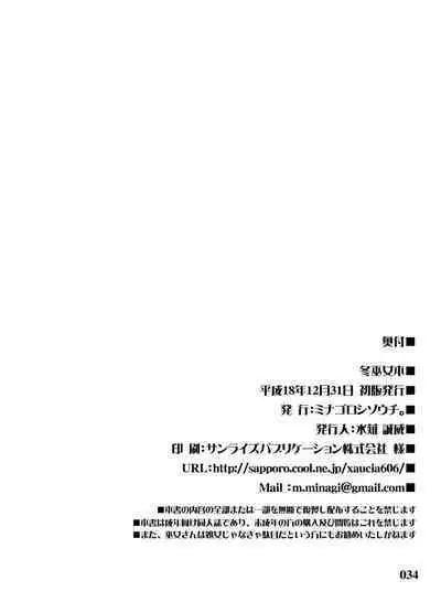 Fuyu Miko Hon - on shrine maiden winter edition 2006