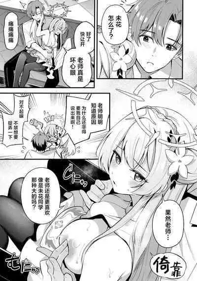 Seifuku o Yogosanaide | 请不要把制服弄脏