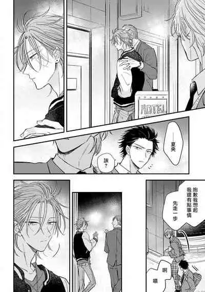 [Machida Tomato] Urisen Boy to Koisuru Onzoushi | 走肾兔儿爷与走心小少爷 Ch. 02 [Chinese] [Digital]