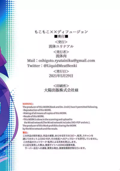 [Ryuutai Urinal (Ryuutai Niku)] Mokomoko xx Diffusion (Tropical-Rouge! PreCure)